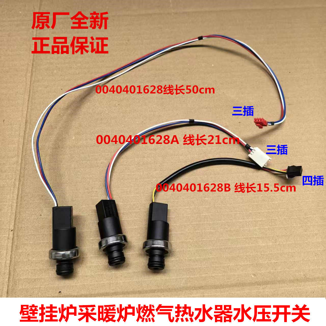 适用海尔统帅燃气热水器水压开关图片