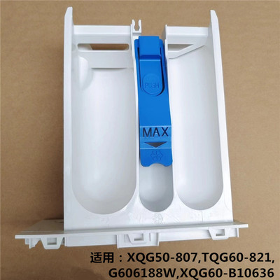适用海尔滚筒洗衣机进水分配器盒