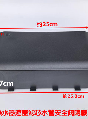 适用海尔热水器遮挡进出水管安全阀净水滤芯隐藏罩遮盖塑料壳6957