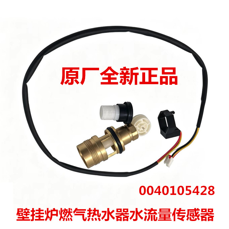 适用海尔壁挂炉热水器流量传感器图片