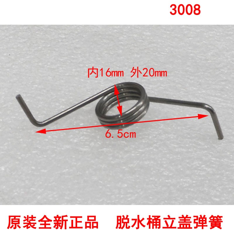 适用海尔波轮洗衣机上盖突跳弹簧