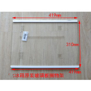 适用海尔冰箱冷藏搁物架保鲜室搁板419 310mm钢化玻璃隔板配7395