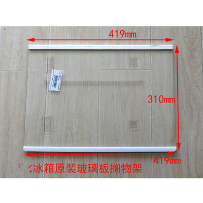 适用海尔冰箱搁板钢化玻璃搁物架