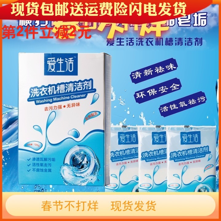 Love life Washing machine roller Wave wheel Washing machine Inner tube Detergents clean Cleaning agent currency 125gin the Care cleaners/Sanitary napkins/Paper/Aromatherapy , Family environment cleaner , Washer tank cleaners  category - from Buy2taobao.com to provide professional Taobao agent buy service