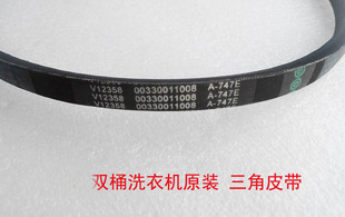 747E传动带 00330011008 波轮双桶洗衣机三角皮带 适用海尔配件