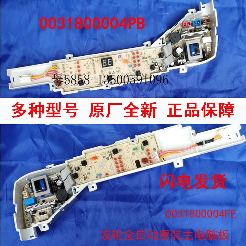 适用海尔波轮洗衣机配件电脑板程控器主控版0031800004/F/A/C/ZA