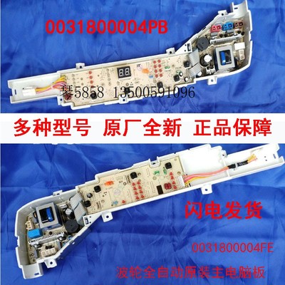 适用洗衣机电脑板海尔波轮程控器