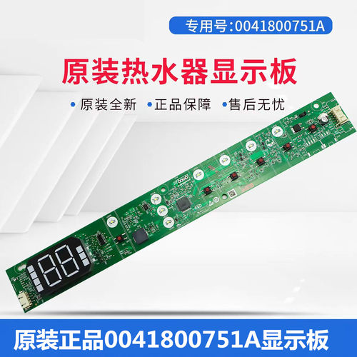 0041800751A/AYS显示板适用海尔