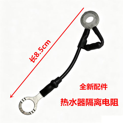 适用海尔美的热水器隔离电阻连线