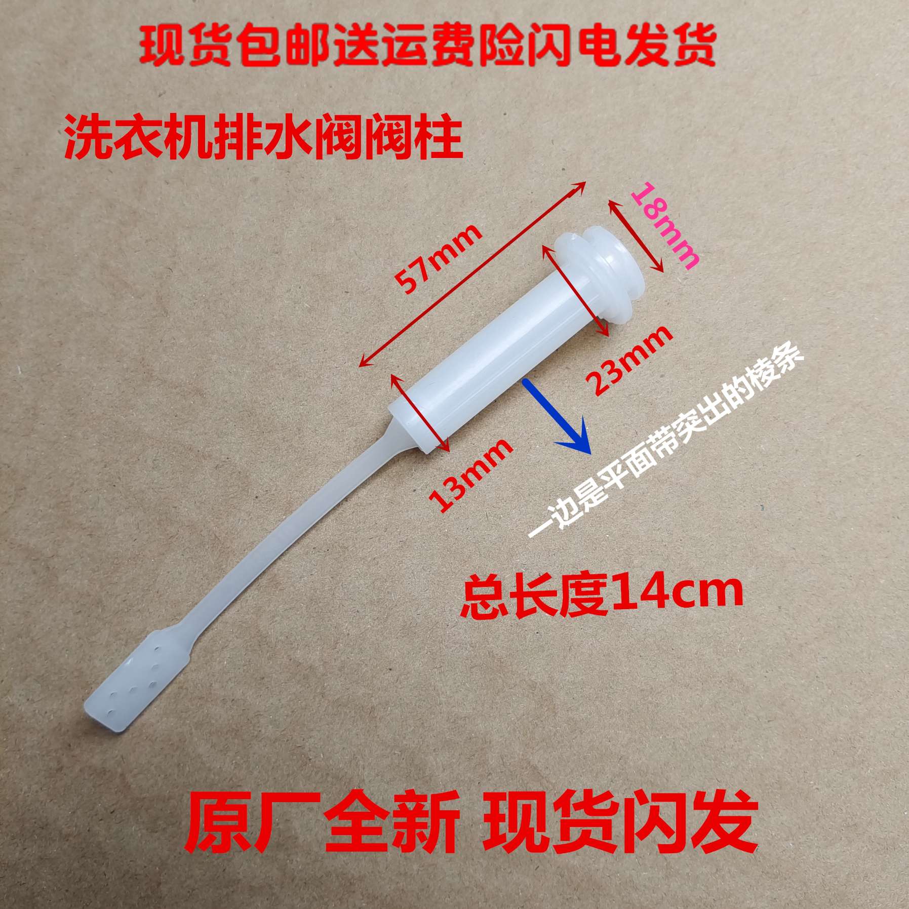 海尔双桶洗衣机排水阀拉杆阀柱