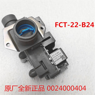 B24三通进水电磁阀0024000404 适用海尔滚筒自动洗衣机FCT