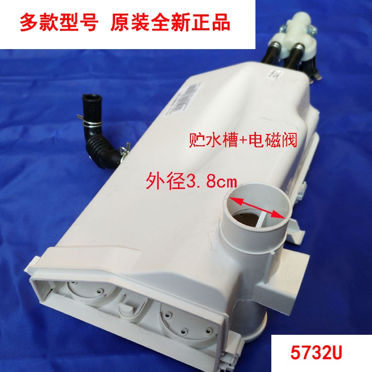 贮水槽+电磁阀总成 适用海尔滚筒全自动洗衣机塑料储水槽配件5732