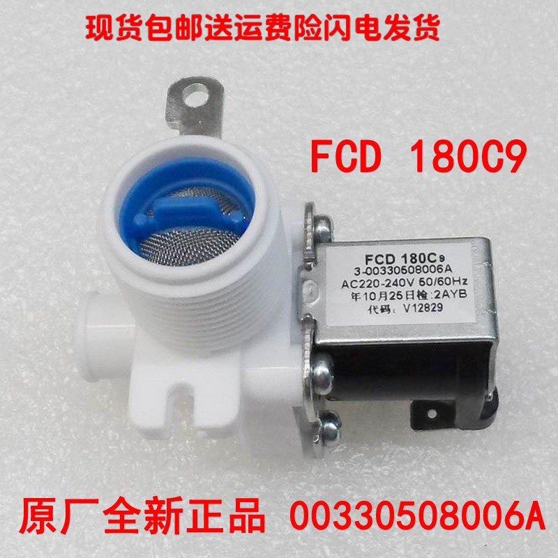 海尔波轮自动洗衣机进水电磁阀