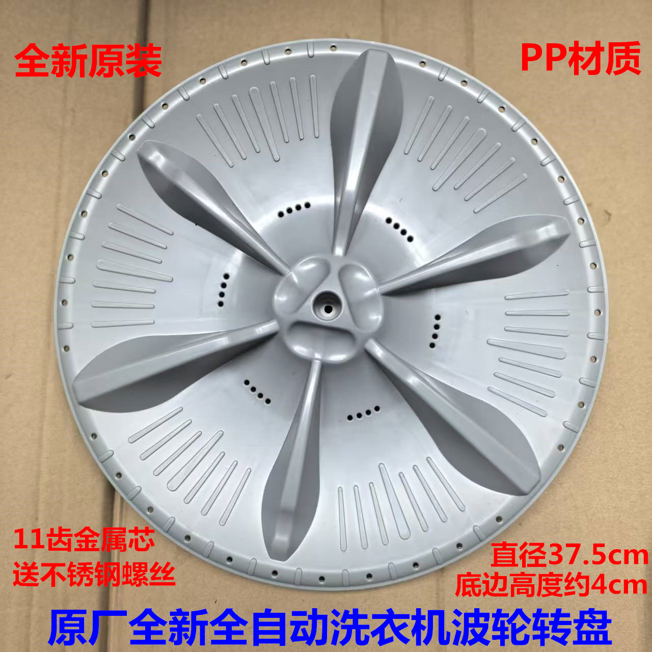 适用美的天鹅洗衣机波轮洗涤转盘图片