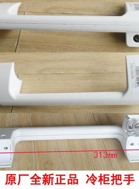 适用海尔卧式冷柜展示冷藏冰柜配件 把手组件 门锁拉手零备件全新