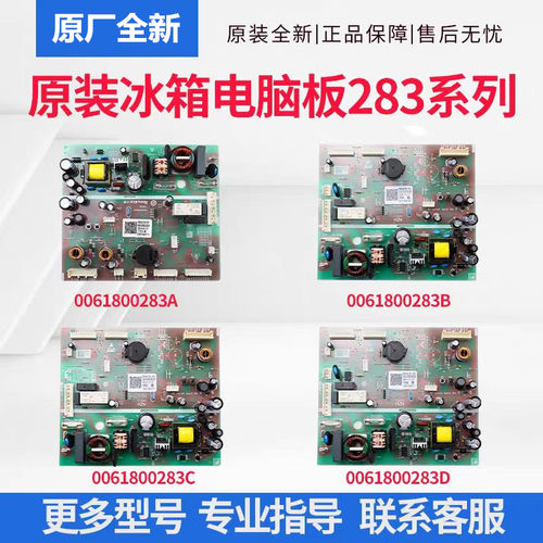 适用海尔冰箱电脑板主控板0283