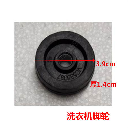 适用海尔波轮洗衣机原厂正品脚轮