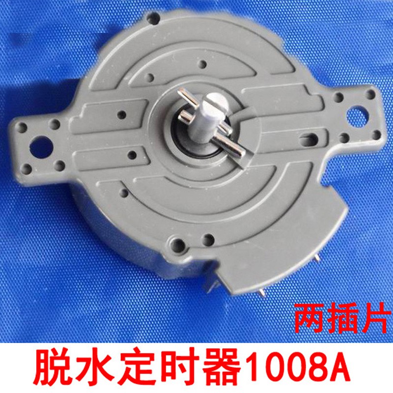 适用海尔波轮双桶缸洗衣机配件脱水定时器甩水烘干控制开关1008A