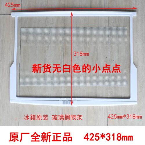 海尔冰箱配件冷藏钢化玻璃搁物架