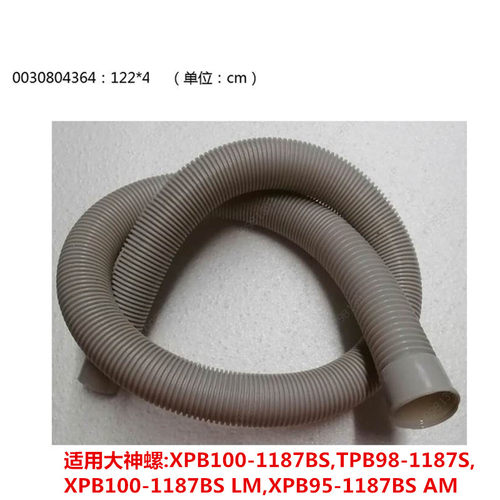 适用海尔大神螺洗衣机排水管原装