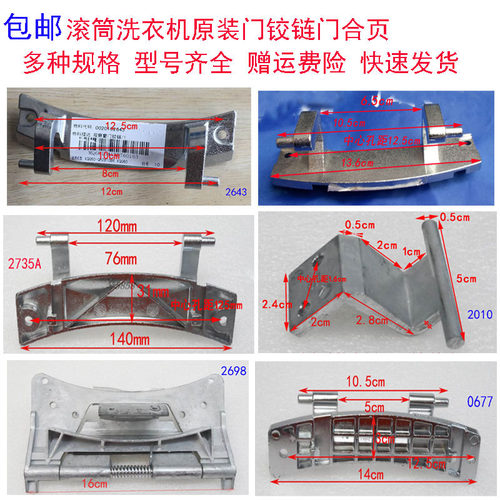 适用海尔滚筒洗衣机铰链合页门轴
