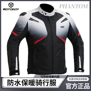 【跳楼价】motoboy摩托车骑行服男款四季通用冬天赛车踏板车防水