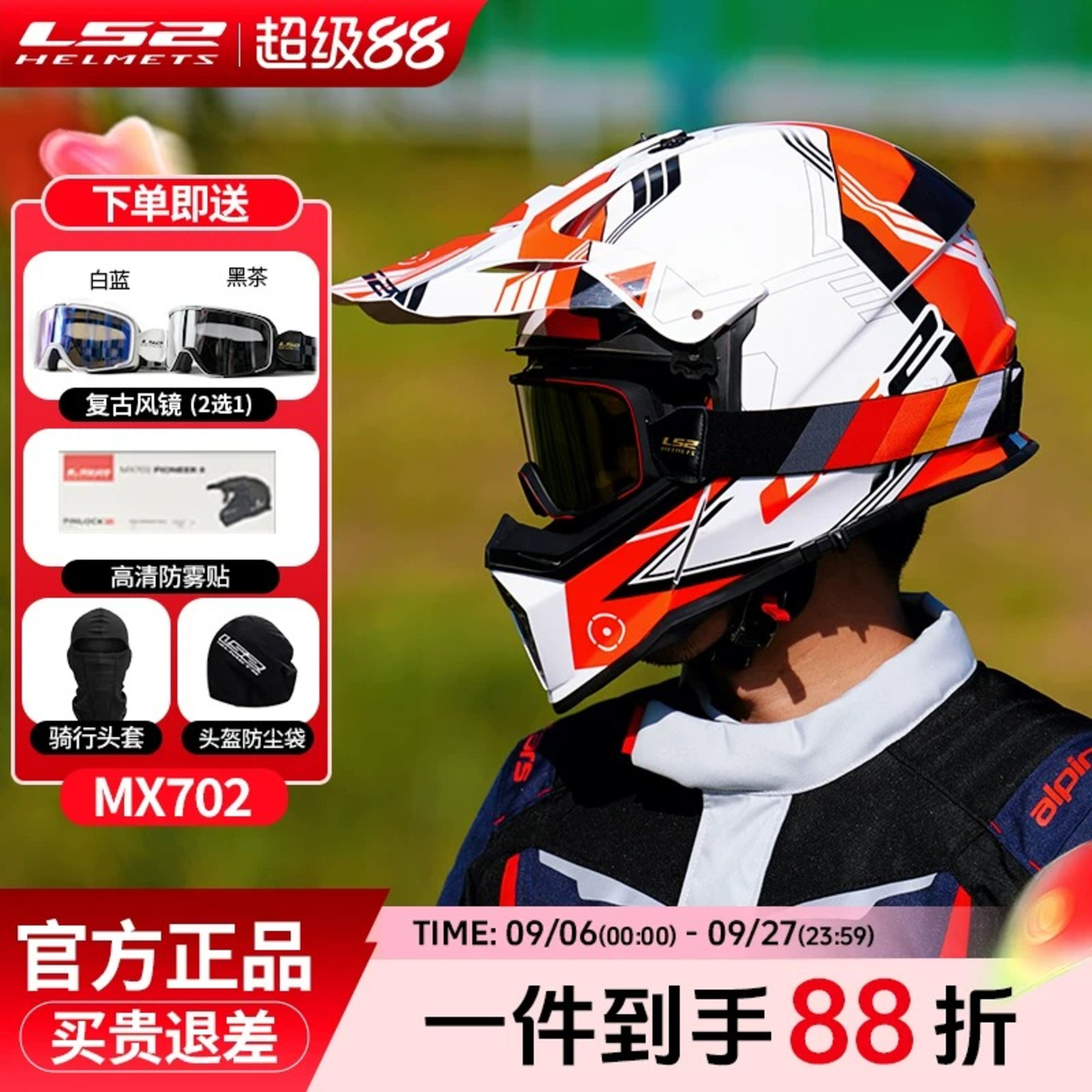 LS2摩托车头盔双镜片公路ADV拉力盔越野盔机车四季3C认证MX702图片