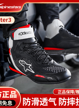 a星摩托车骑行靴alpinestars夏季机车骑行鞋FASTER-3编织网眼透气