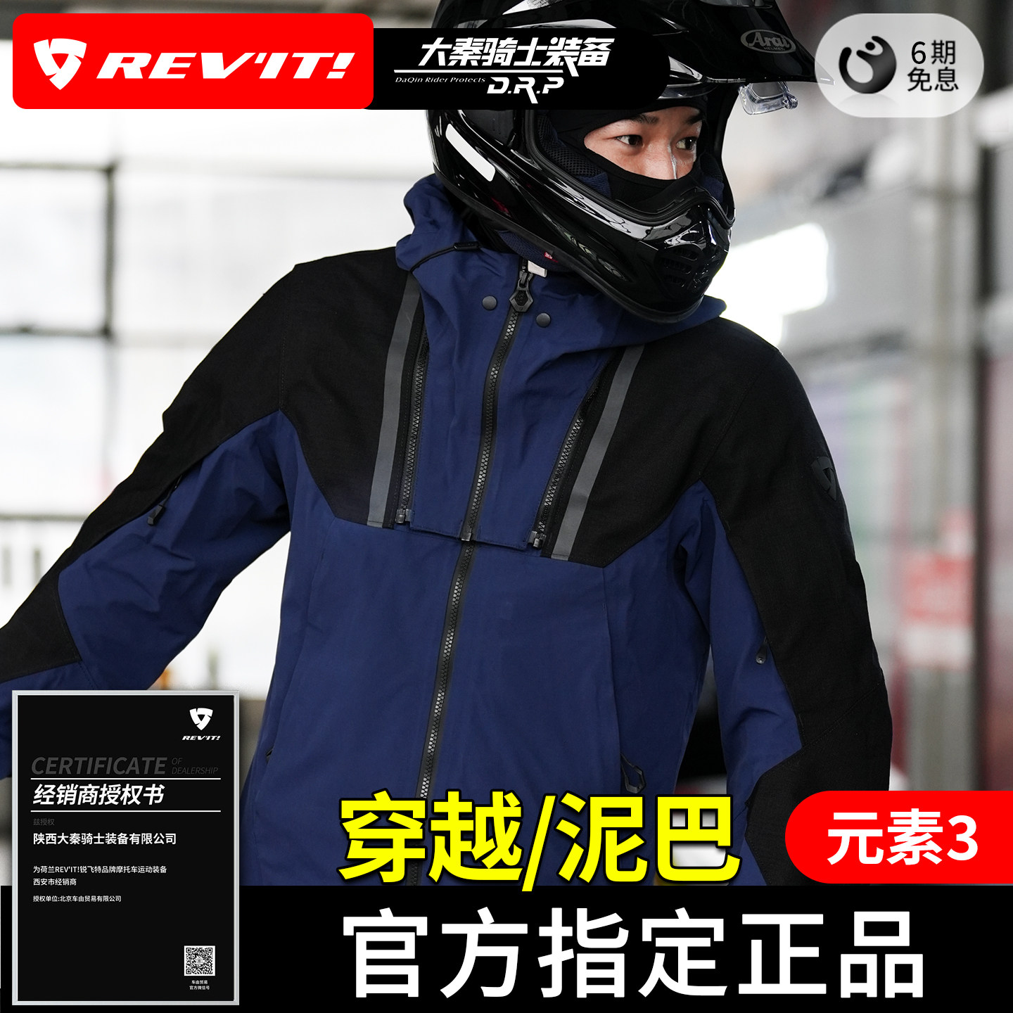 REVIT锐飞特元素3摩托车骑行服长途摩旅越野防风防雨抗撕裂防护