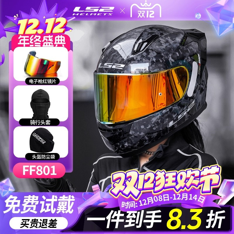 LS2全盔男女四季轻便碳纤维镜片