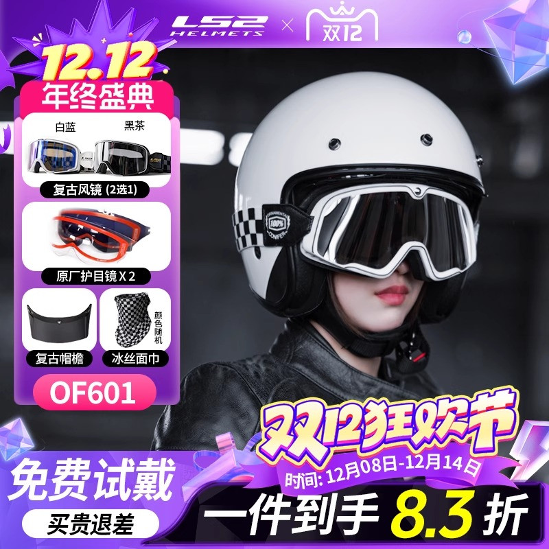 LS2复古哈雷碳纤维半盔