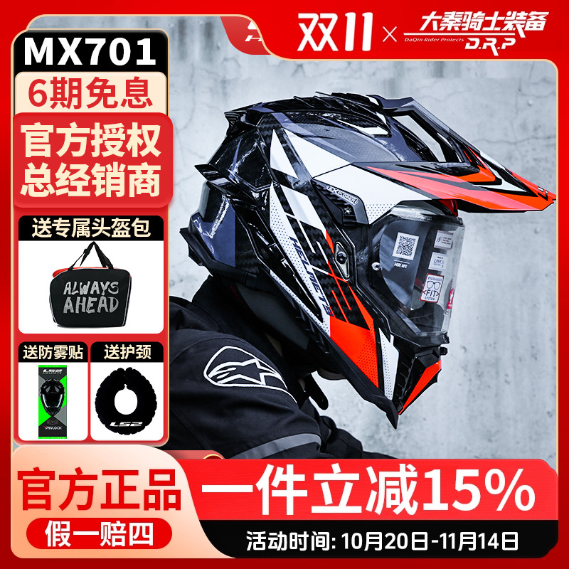 LS2碳纤维越野拉力盔摩托车头盔男女机车四季全盔防雾双镜片MX701