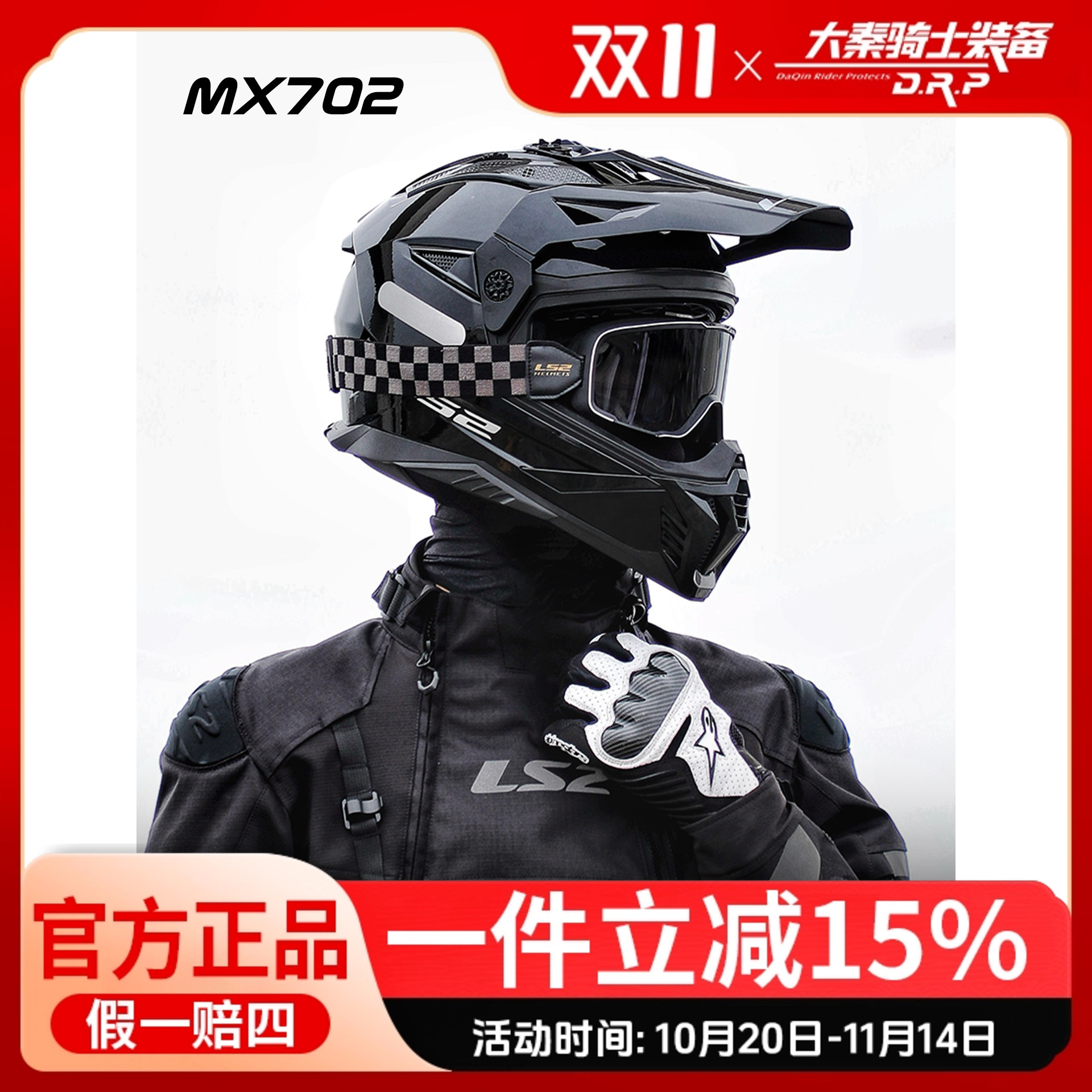 LS2摩托车头盔双镜片公路ADV拉力盔越野盔机车四季3C认证MX702