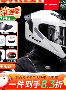 LS2全盔摩托车头盔3C认证新国标A类男女大尾翼蓝牙四季通用FF352