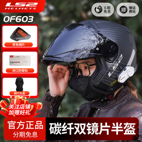 LS2四分之三半盔巡航四季双镜片