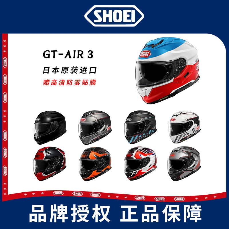 日本SHOEI全盔GT3代摩托车头盔GT AIR3双镜片摩旅机车街车男女冬
