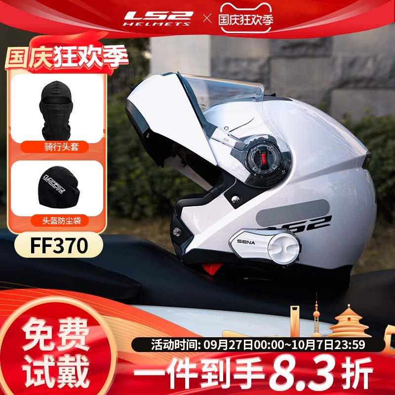 LS2揭面盔摩托车四季摩托车头盔