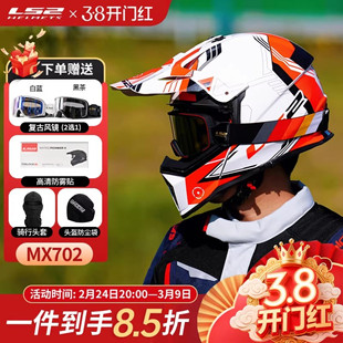 LS2摩托车头盔双镜片公路ADV拉力盔越野盔机车四季3C认证MX702