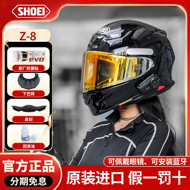 SHOEI Z8日本进口3C版本摩托车赛车骑士安全轻量级全盔头盔男女