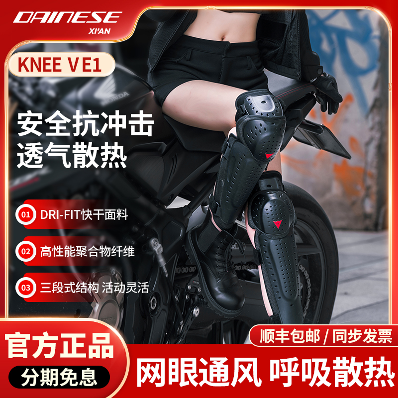 丹尼斯护膝护肘dainese摩托车护具防摔防护骑行四季护腿正品保真