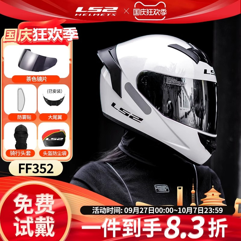 LS2全盔通勤摩旅四季尾翼