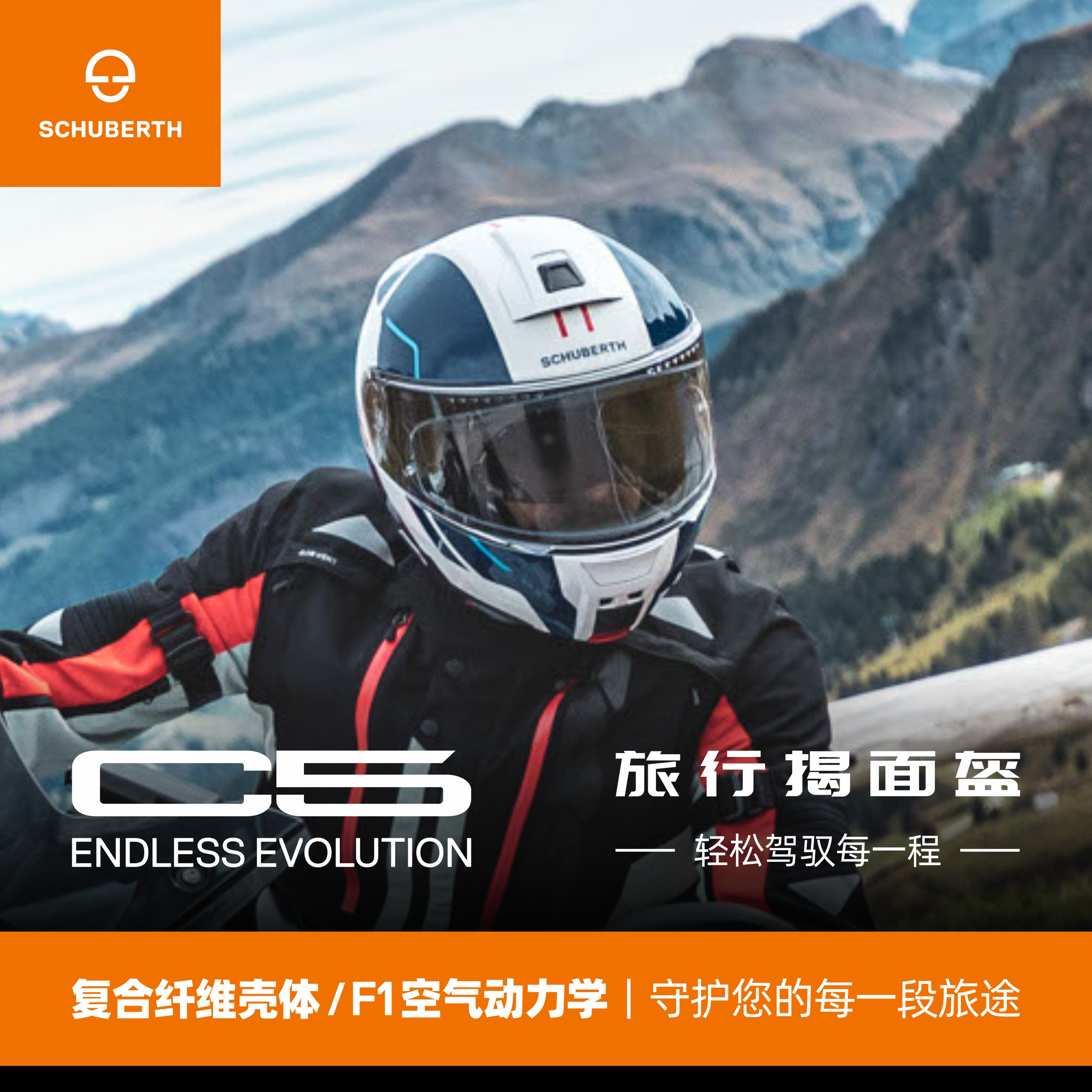 德国Schuberth舒伯特C5摩托车双镜片揭面盔机车骑行旅行摩旅头盔
