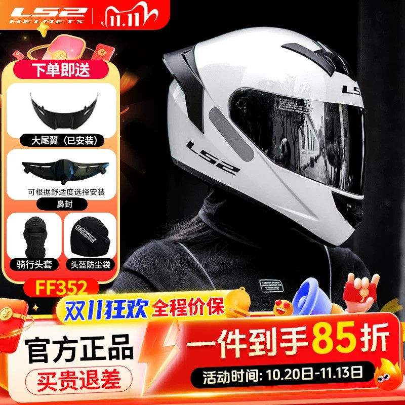 LS2全盔摩托车头盔3C认证新国标A类男女大尾翼蓝牙四季通用FF352
