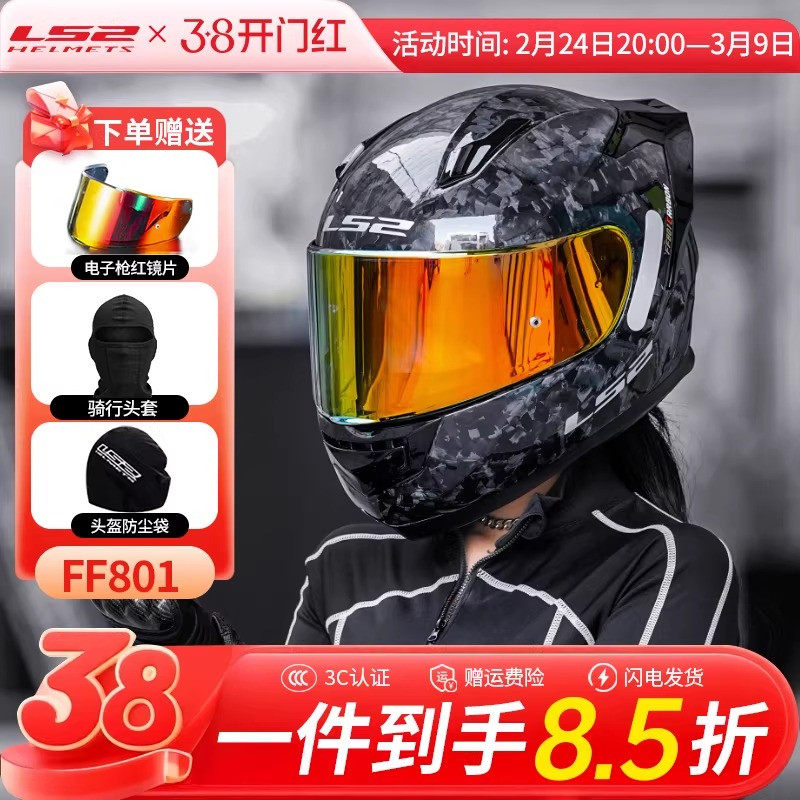 ls2全盔碳纤维超轻ff801大尾翼赛车头盔安全盔3c认证蓝牙耳机男士