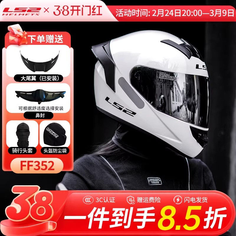 LS2全盔摩托车头盔3C认证新国标A类男女大尾翼蓝牙四季通用FF352