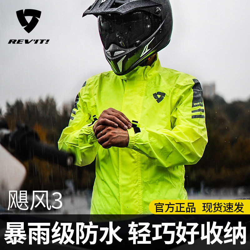 荷兰REVIT雨衣飓风3/4摩托车骑行防暴雨套装机车摩旅分体男女全身