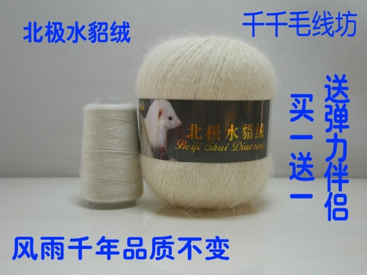 特价正品北极水貂绒 100%长毛水貂绒 长毛貂貂绒线 买一送一 包邮