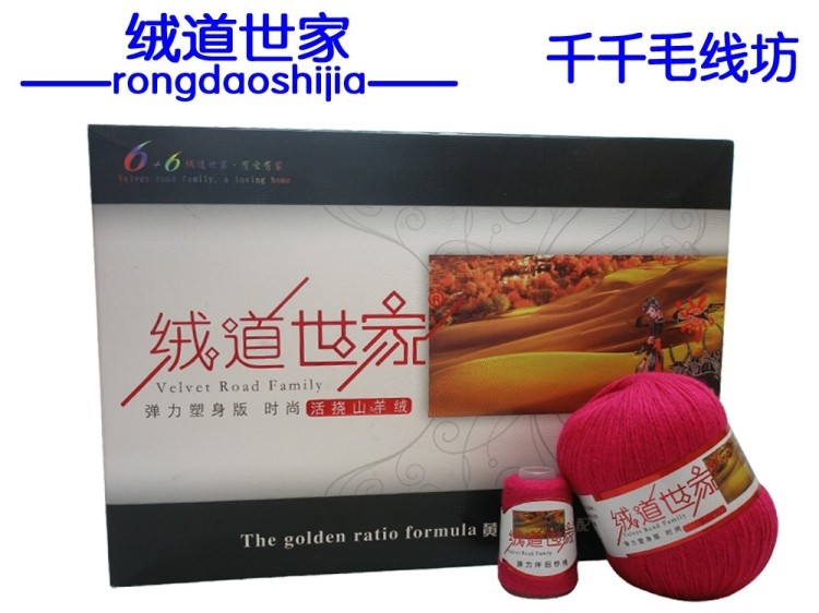 绒道世家6+6弹力山羊绒线手编免缩洗山羊绒线貂绒线特价正品包邮