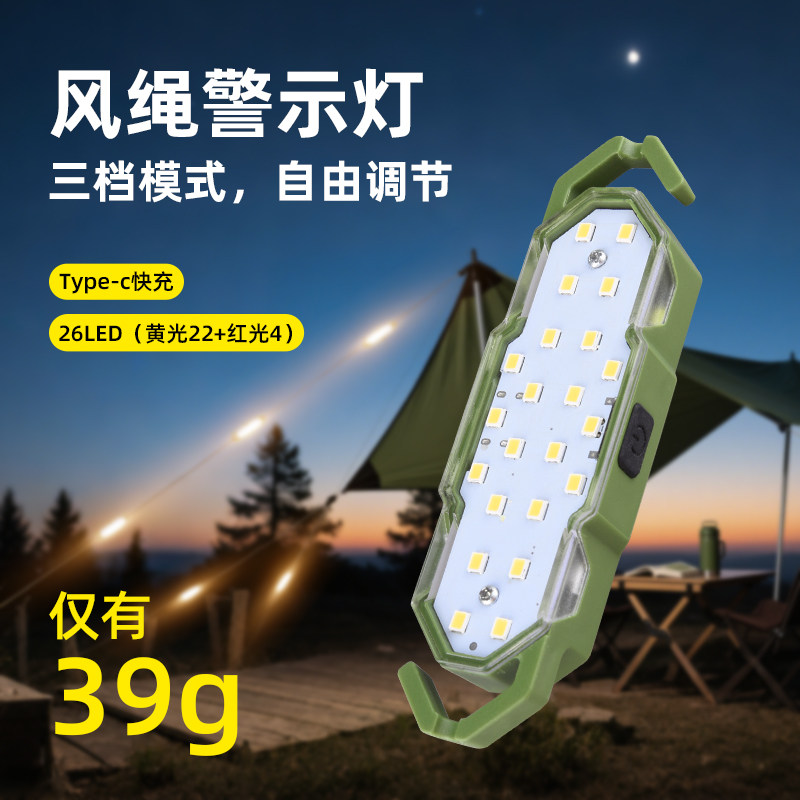 户外风绳灯照明野外帐篷氛围造景手电USB充电生活防水强磁带挂钩