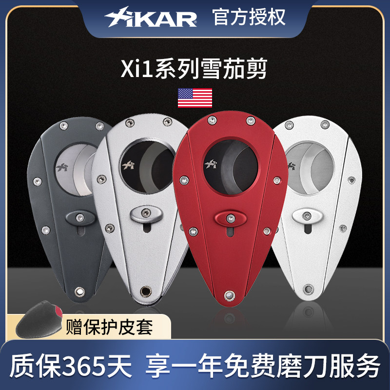 正品美国xikar西卡雪茄剪XI1系列不锈钢刀刃便携式雪茄钳雪茄剪刀